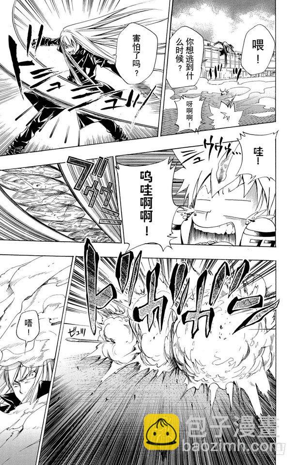 🍴家庭教师 第83话 少年的目的 第17页