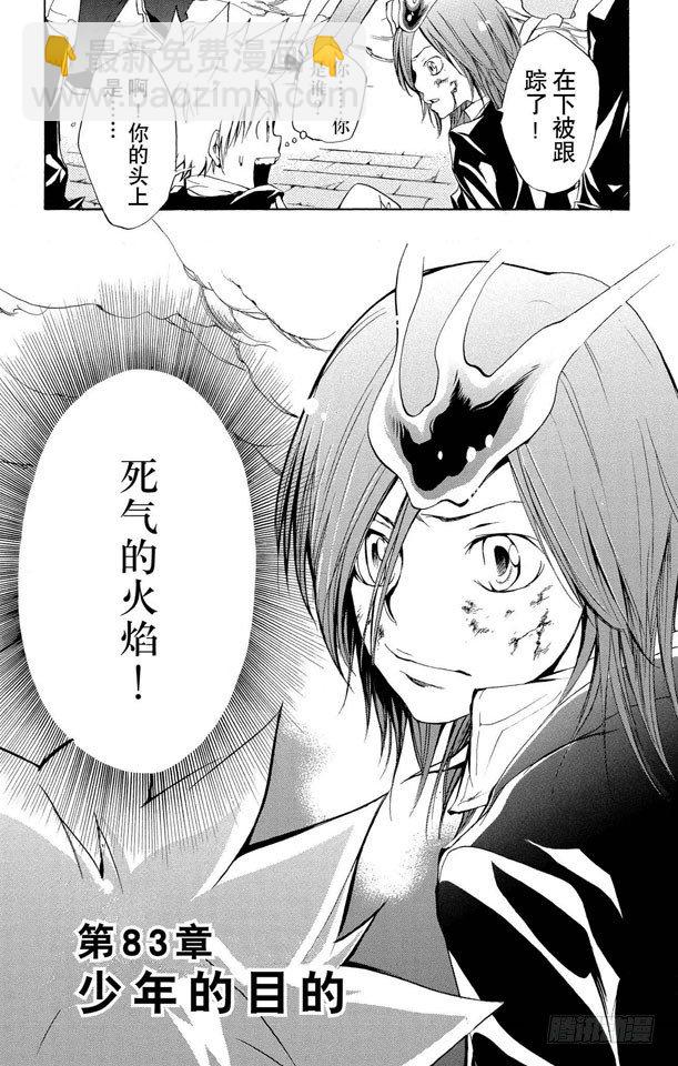 🍴家庭教师 第83话 少年的目的 第2页