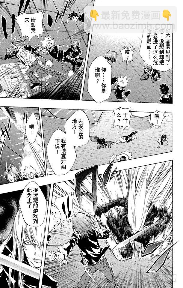 🍴家庭教师 第83话 少年的目的 第3页