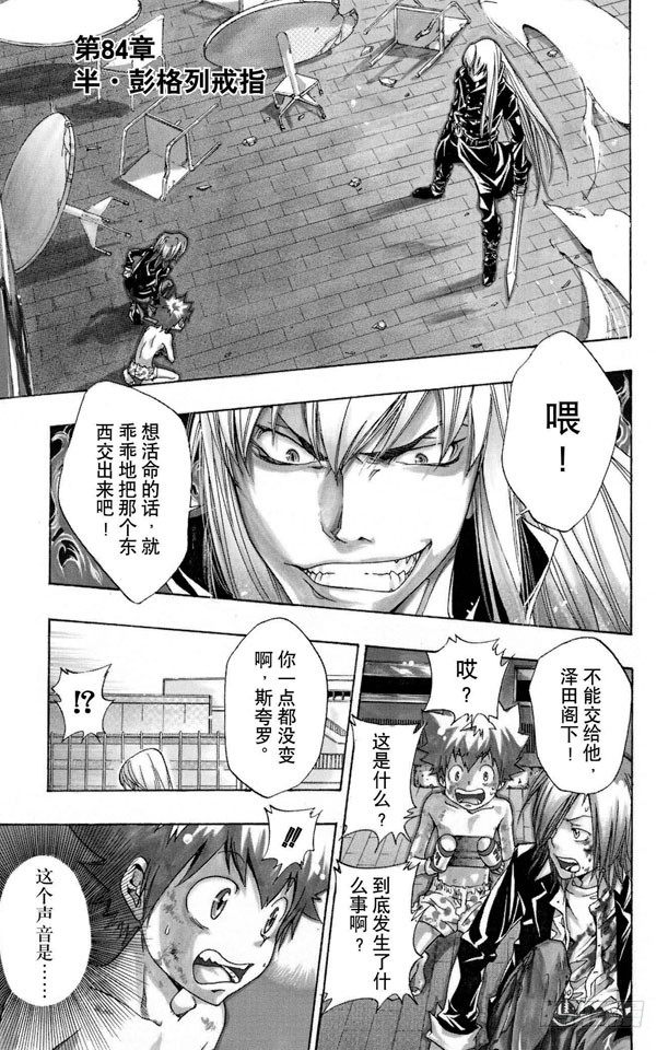 🍴家庭教师 第84话 半.彭格列戒指 第1页