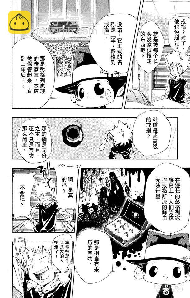 🍴家庭教师 第84话 半.彭格列戒指 第12页
