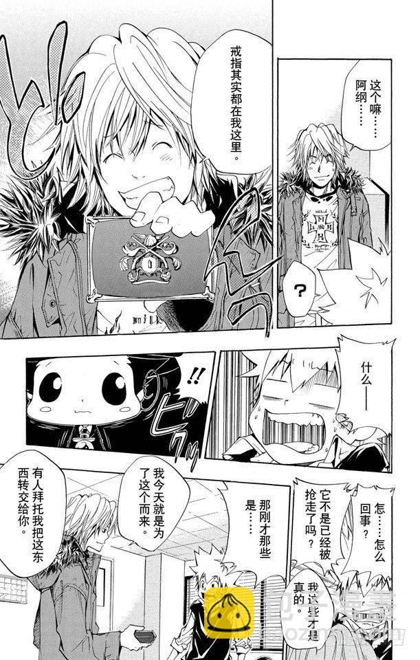 🍴家庭教师 第84话 半.彭格列戒指 第13页