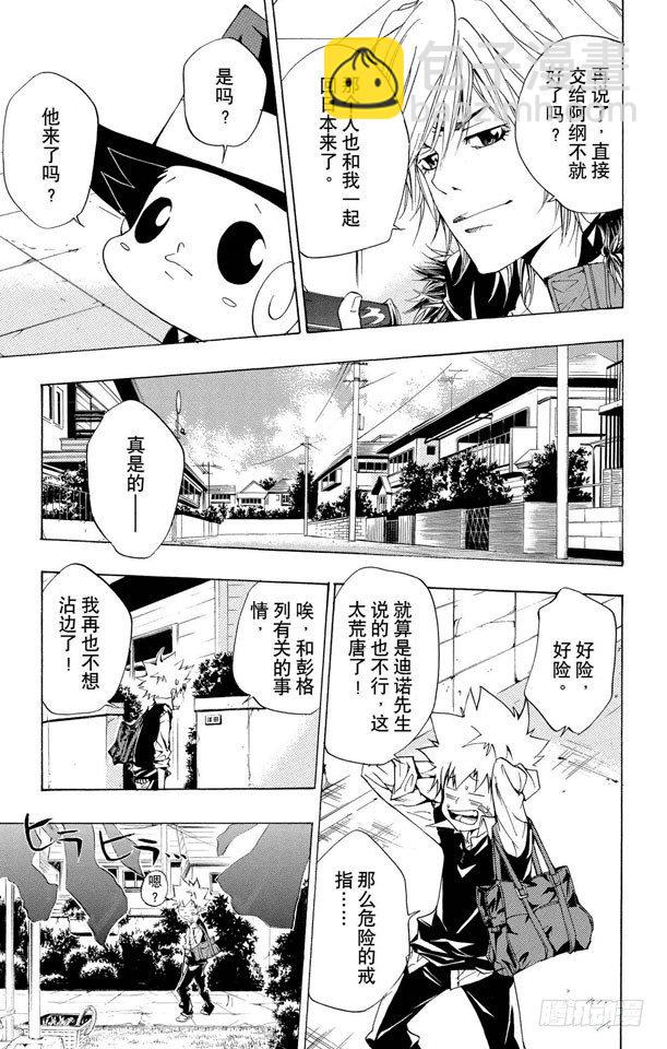 🍴家庭教师 第84话 半.彭格列戒指 第15页
