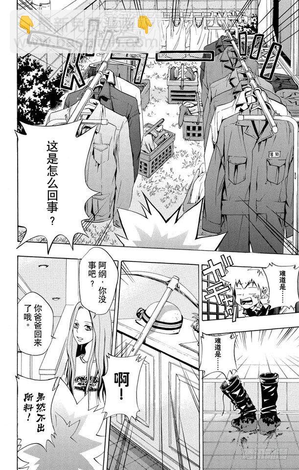 🍴家庭教师 第84话 半.彭格列戒指 第16页