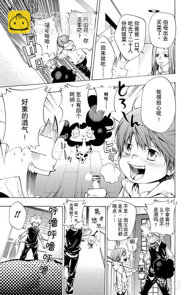 🍴家庭教师 第84话 半.彭格列戒指 第17页