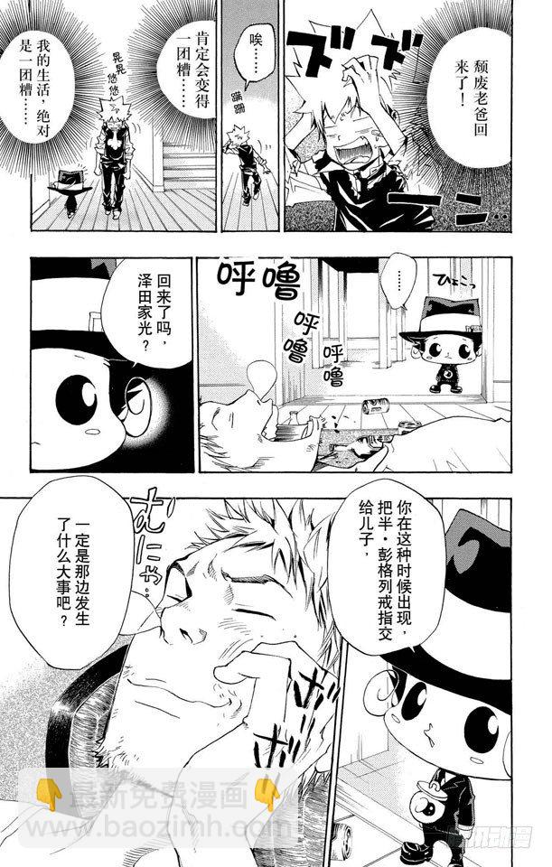 🍴家庭教师 第84话 半.彭格列戒指 第19页