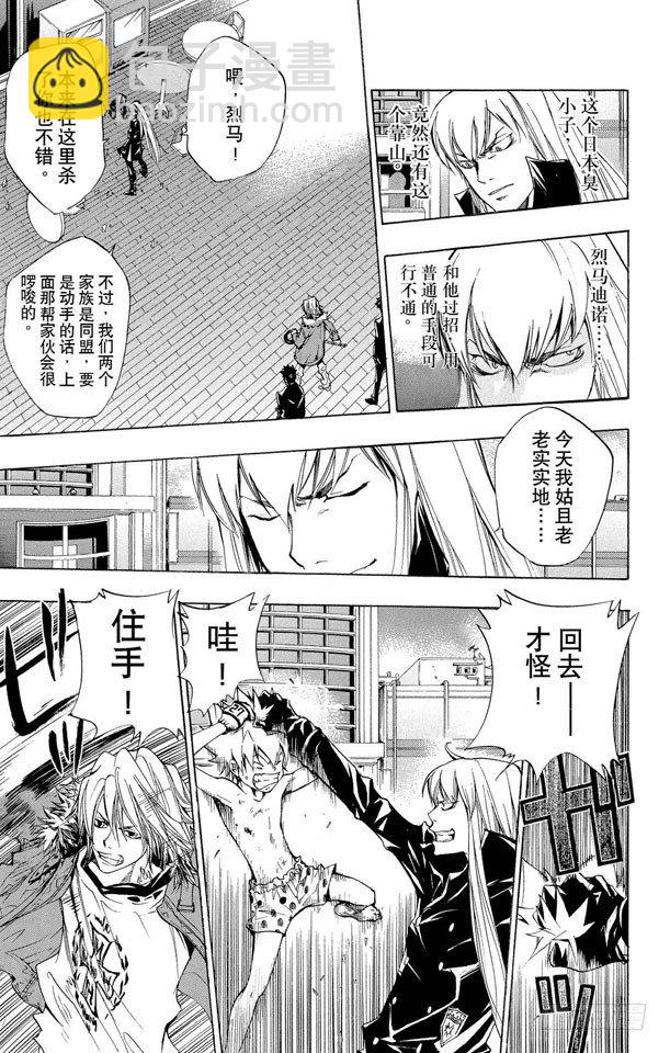 🍴家庭教师 第84话 半.彭格列戒指 第5页