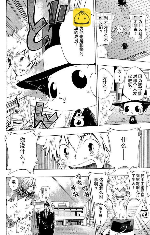 🍴家庭教师 第84话 半.彭格列戒指 第8页
