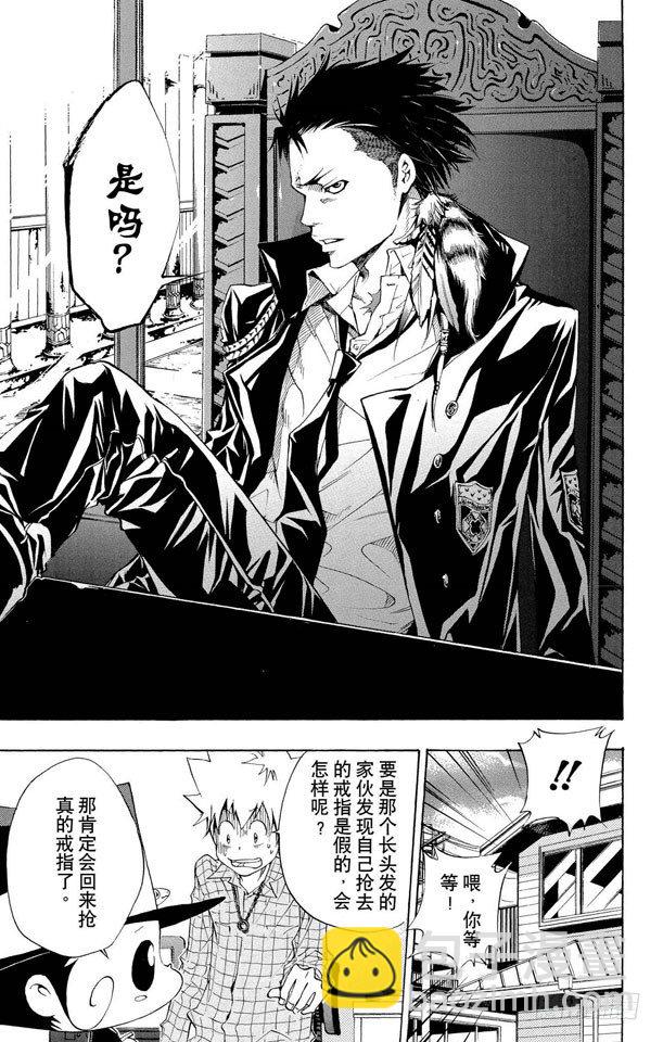 🍴家庭教师 第85话 泽田家光 第11页