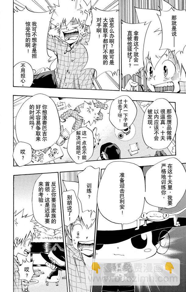 🍴家庭教师 第85话 泽田家光 第12页