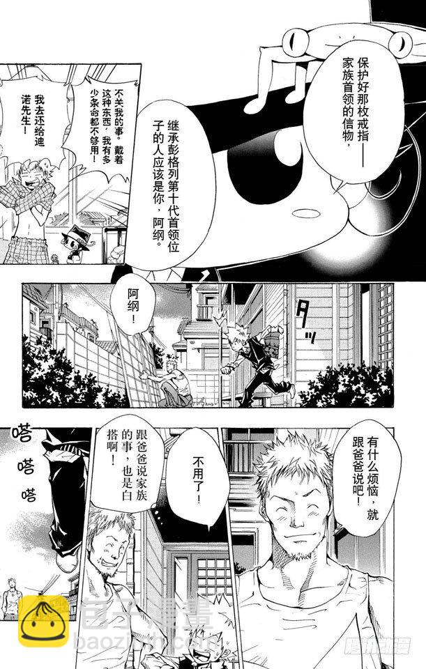 🍴家庭教师 第85话 泽田家光 第13页