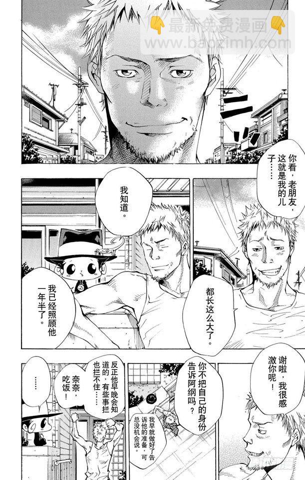 🍴家庭教师 第85话 泽田家光 第14页