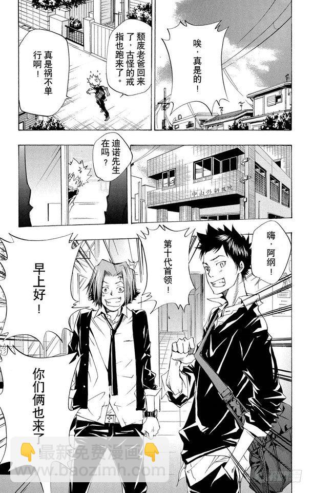 🍴家庭教师 第85话 泽田家光 第15页