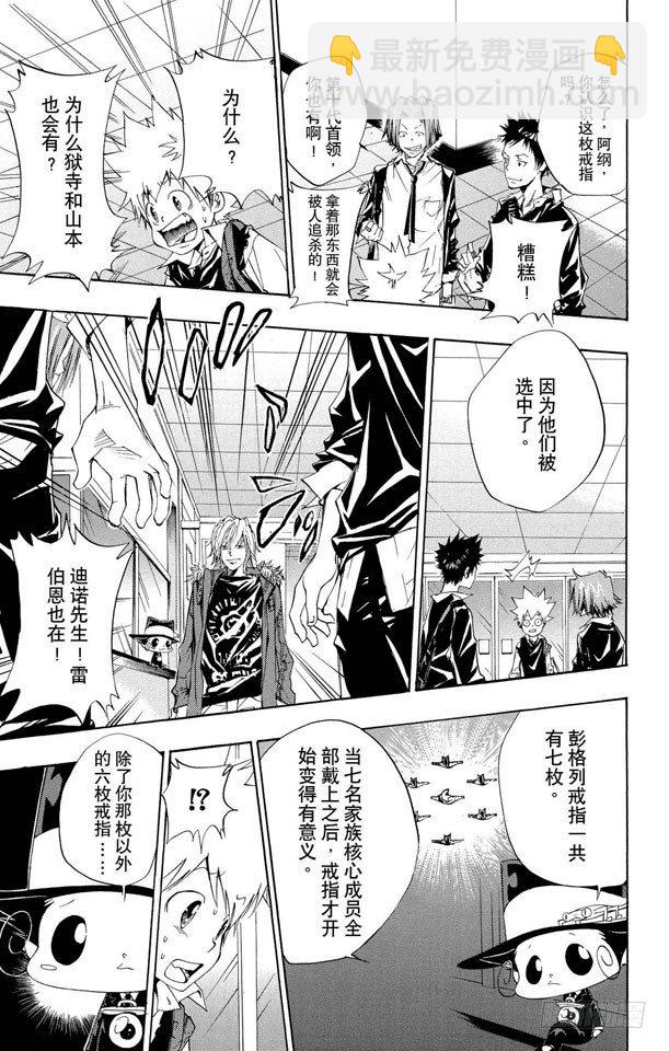 🍴家庭教师 第85话 泽田家光 第17页
