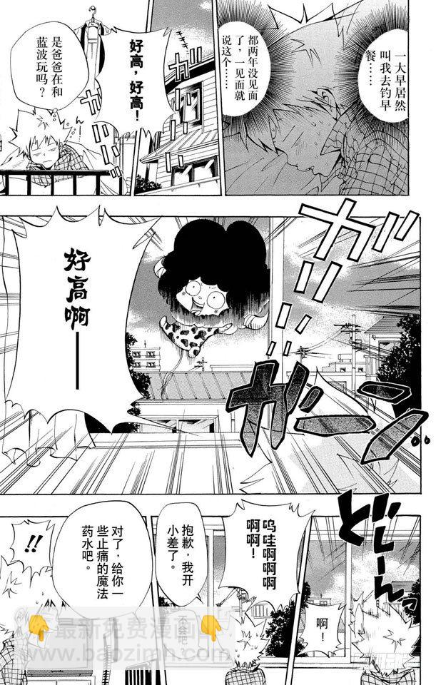 🍴家庭教师 第85话 泽田家光 第3页