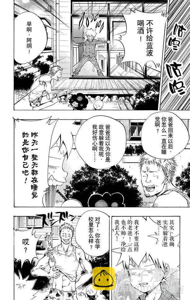 🍴家庭教师 第85话 泽田家光 第4页