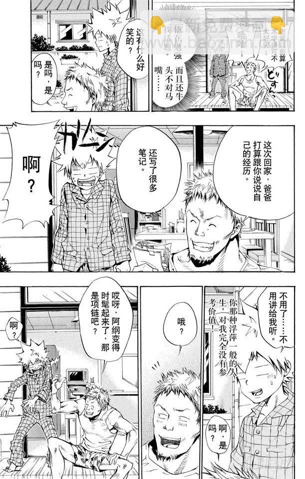🍴家庭教师 第85话 泽田家光 第5页