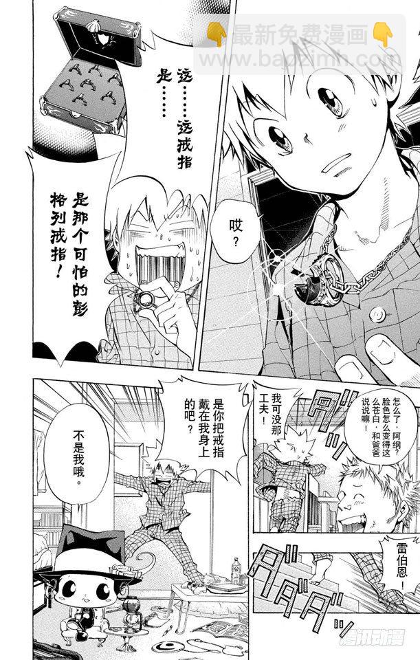 🍴家庭教师 第85话 泽田家光 第6页