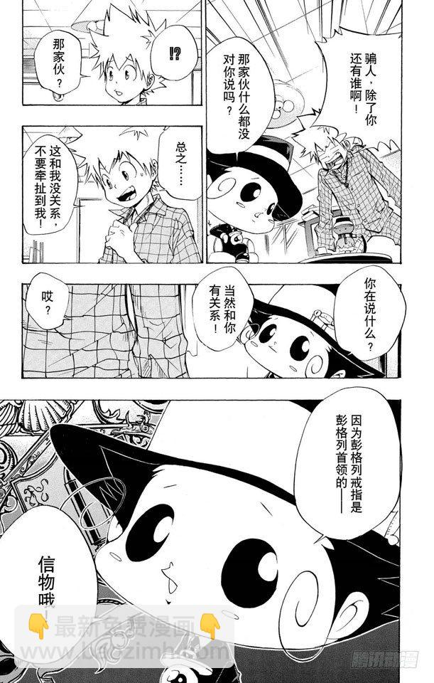 🍴家庭教师 第85话 泽田家光 第7页