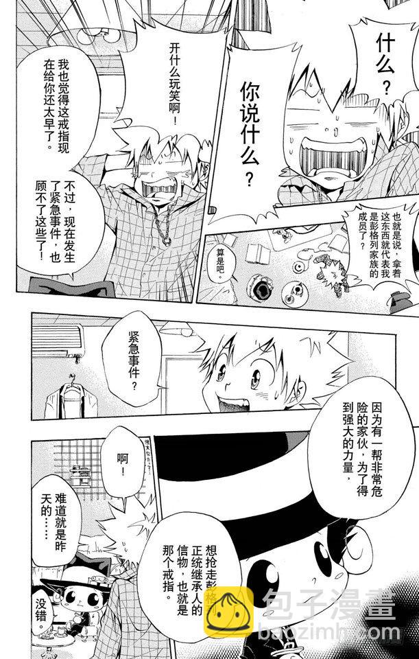 🍴家庭教师 第85话 泽田家光 第8页