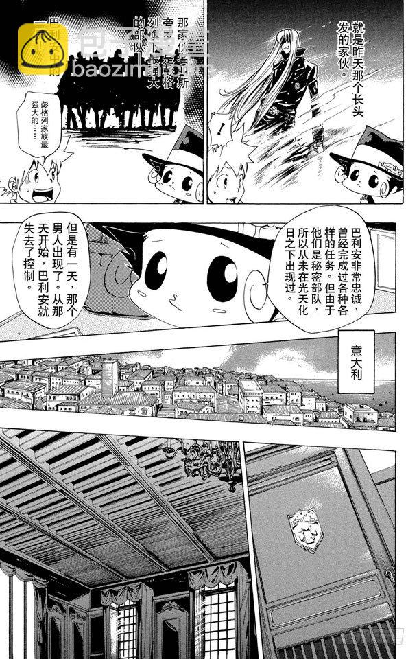 🍴家庭教师 第85话 泽田家光 第9页