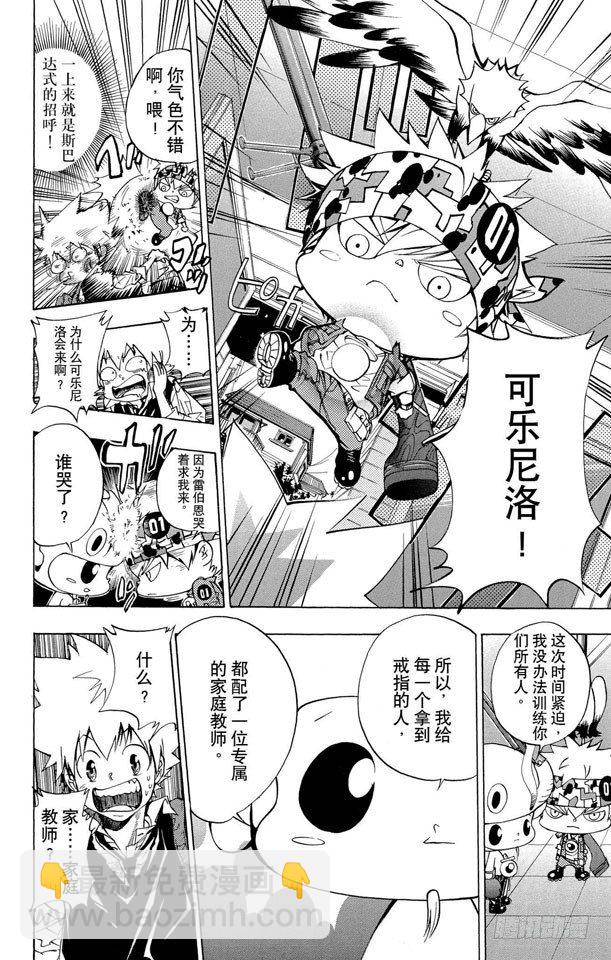 🍴家庭教师 第86话 各自的家庭教师 第10页