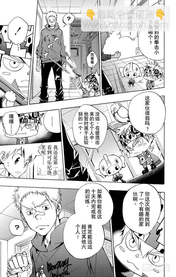 🍴家庭教师 第86话 各自的家庭教师 第11页