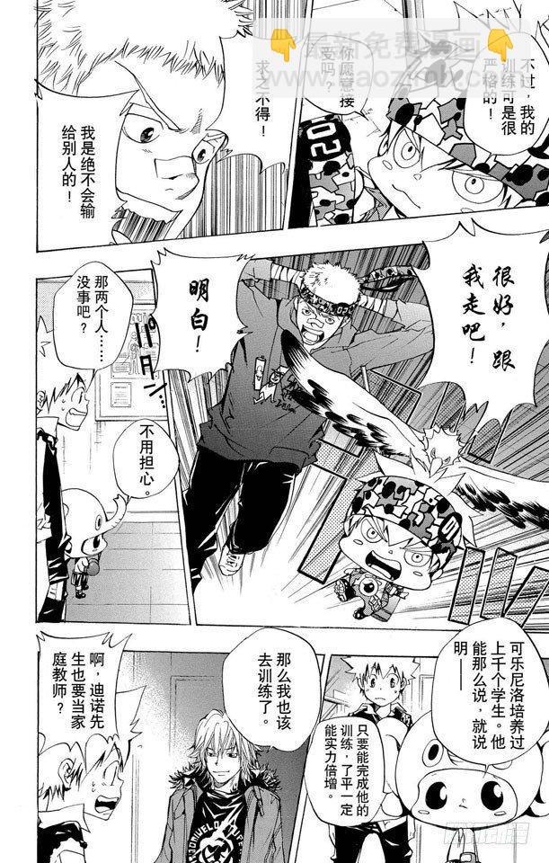 🍴家庭教师 第86话 各自的家庭教师 第12页
