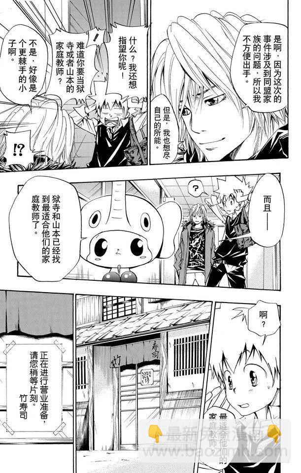 🍴家庭教师 第86话 各自的家庭教师 第13页