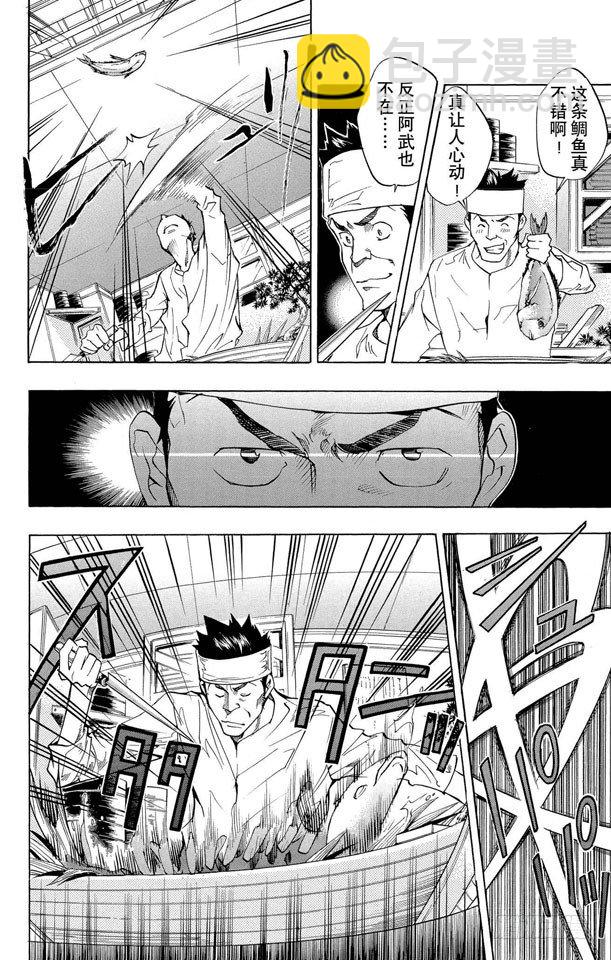 🍴家庭教师 第86话 各自的家庭教师 第14页