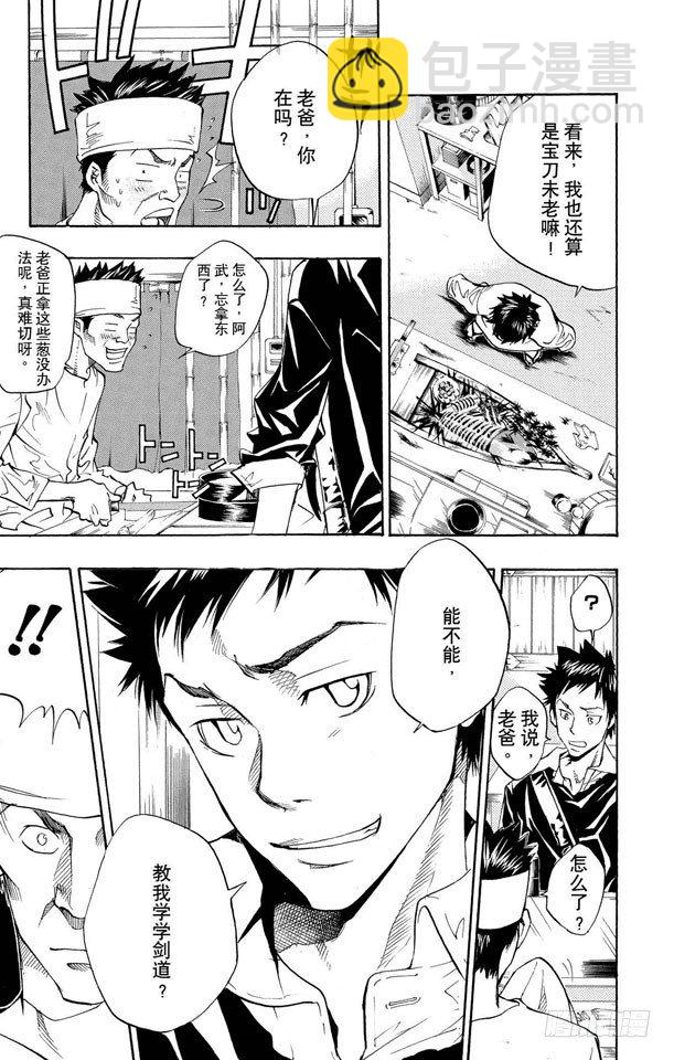 🍴家庭教师 第86话 各自的家庭教师 第15页