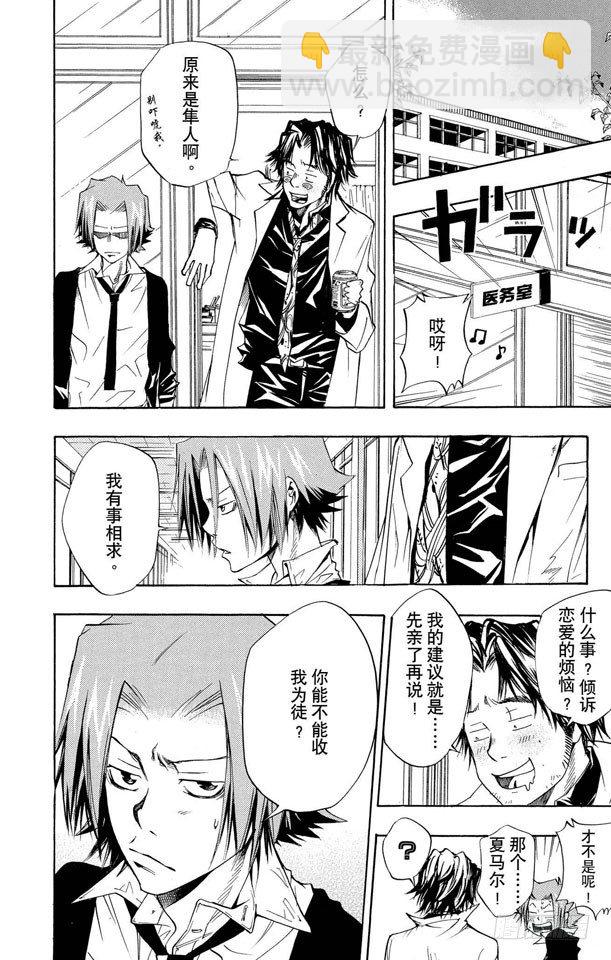 🍴家庭教师 第86话 各自的家庭教师 第16页
