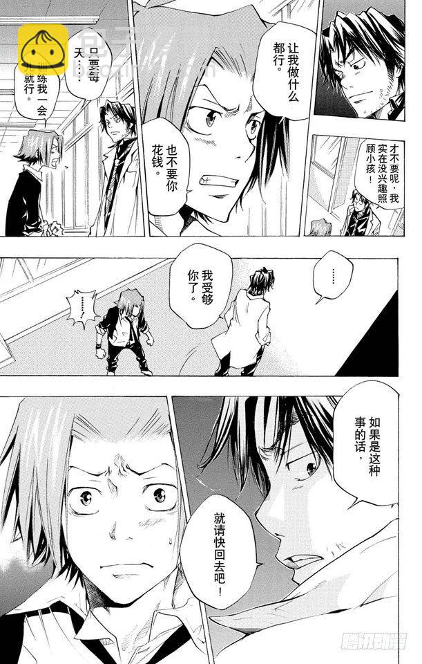 🍴家庭教师 第86话 各自的家庭教师 第17页