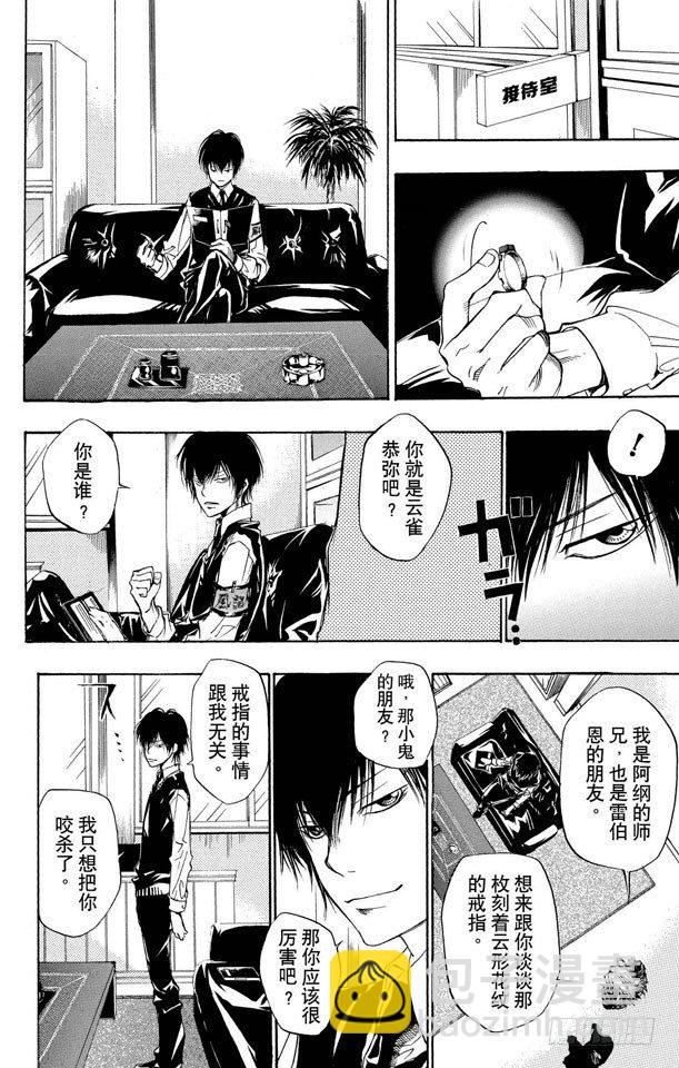 🍴家庭教师 第86话 各自的家庭教师 第18页