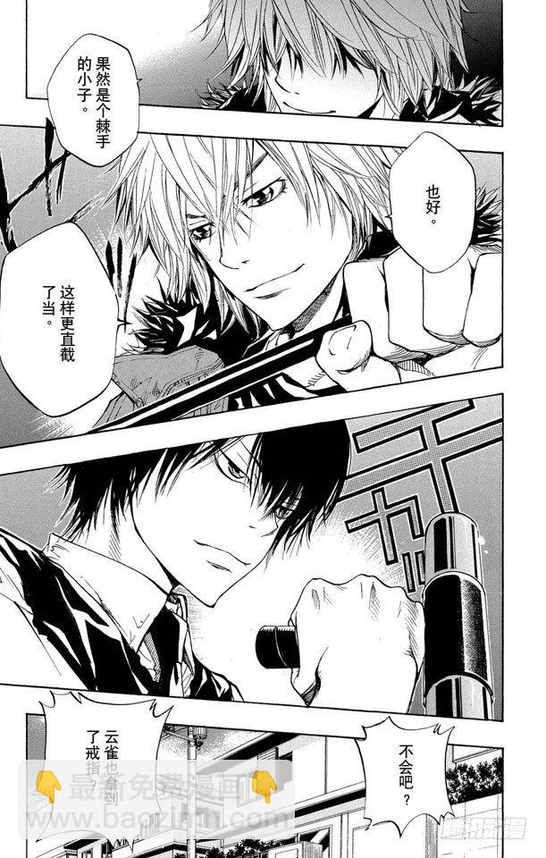 🍴家庭教师 第86话 各自的家庭教师 第19页
