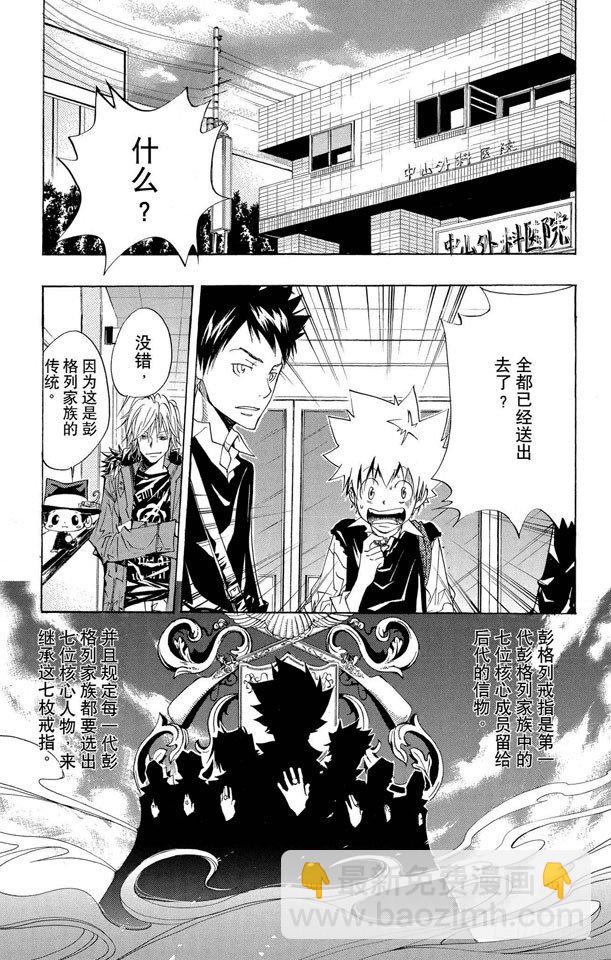 🍴家庭教师 第86话 各自的家庭教师 第2页