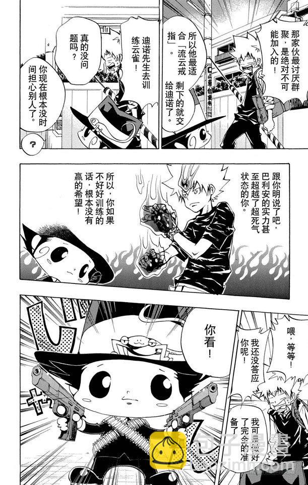 🍴家庭教师 第86话 各自的家庭教师 第20页