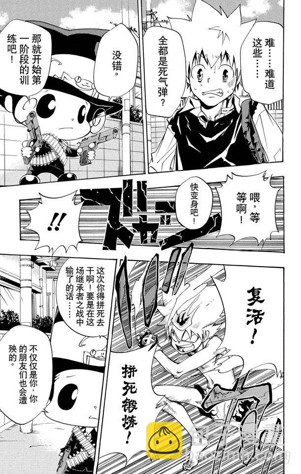 🍴家庭教师 第86话 各自的家庭教师 第21页