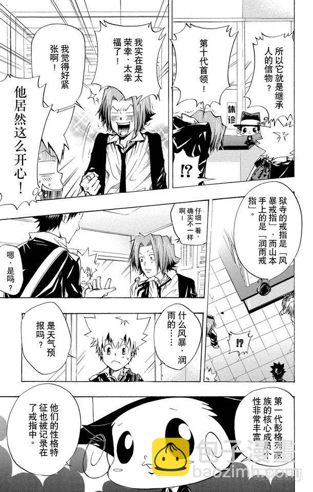 🍴家庭教师 第86话 各自的家庭教师 第3页