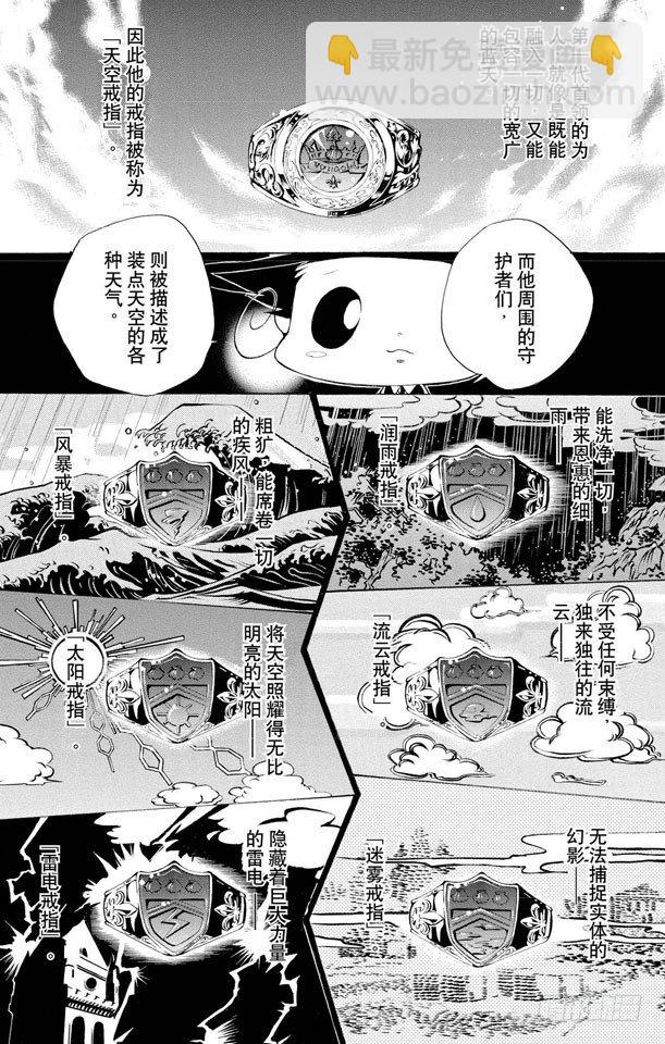 🍴家庭教师 第86话 各自的家庭教师 第4页