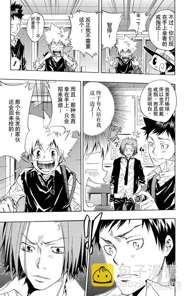 🍴家庭教师 第86话 各自的家庭教师 第5页