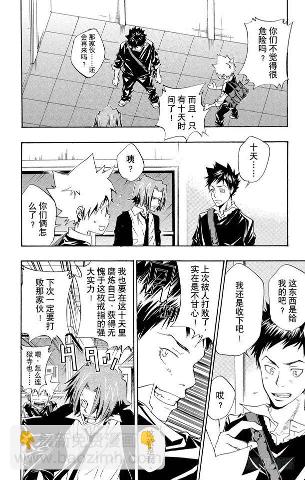 🍴家庭教师 第86话 各自的家庭教师 第6页