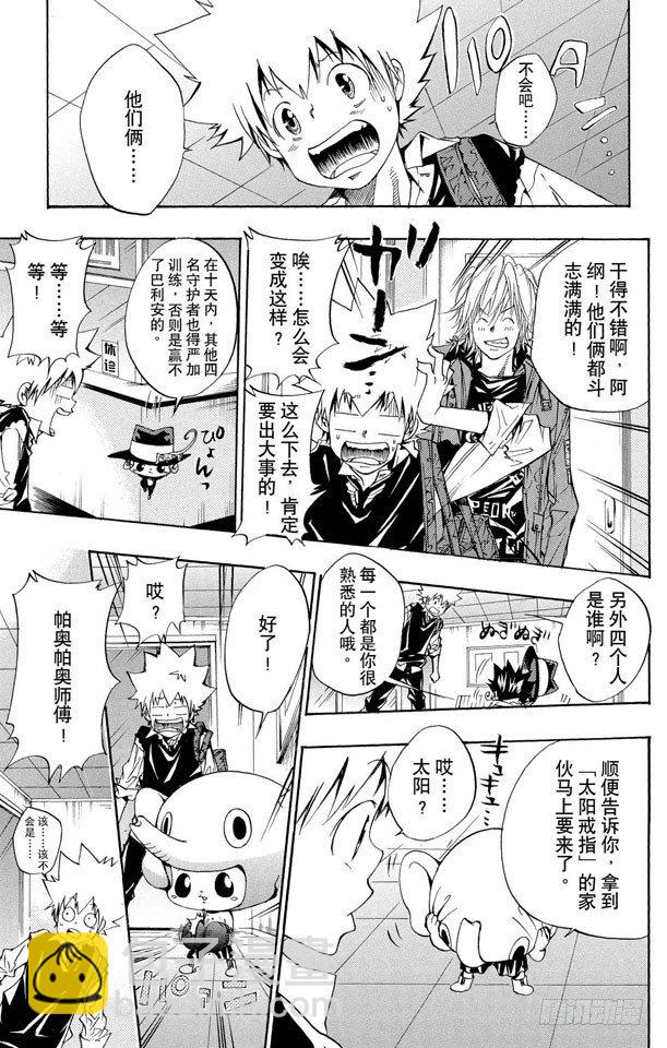 🍴家庭教师 第86话 各自的家庭教师 第7页
