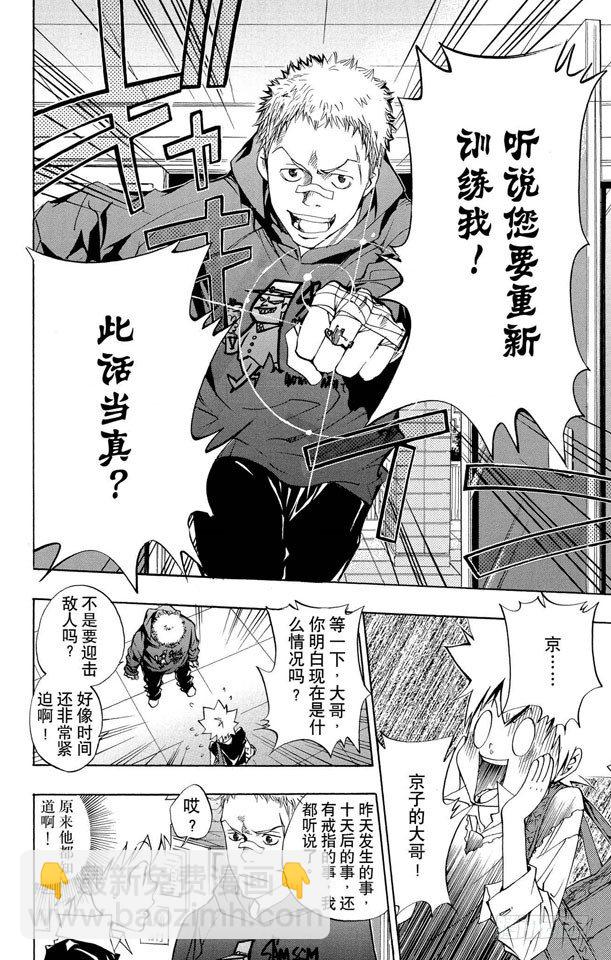 🍴家庭教师 第86话 各自的家庭教师 第8页
