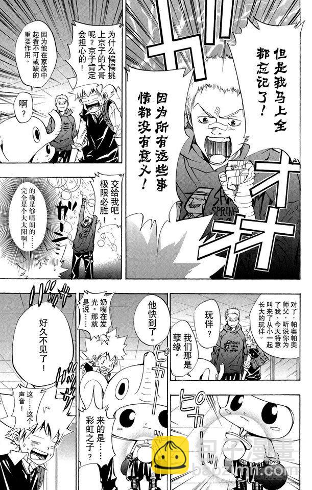 🍴家庭教师 第86话 各自的家庭教师 第9页