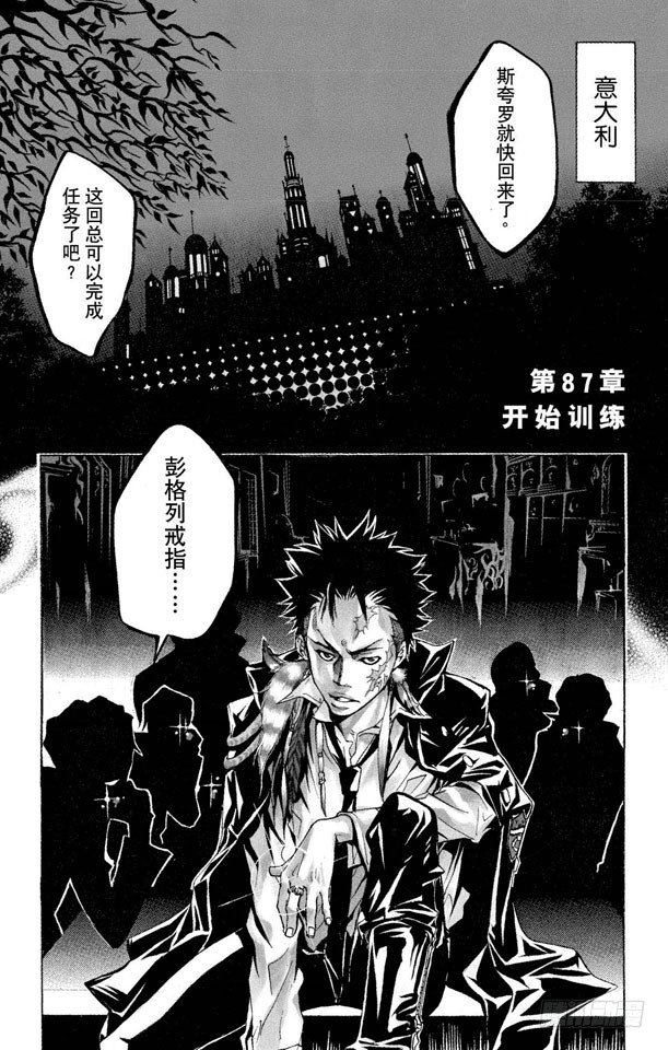 🍴家庭教师 第87话 开始训练 第1页