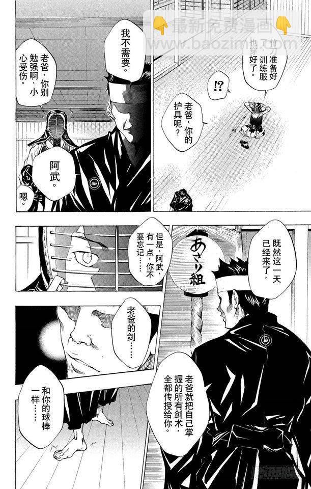 🍴家庭教师 第87话 开始训练 第16页