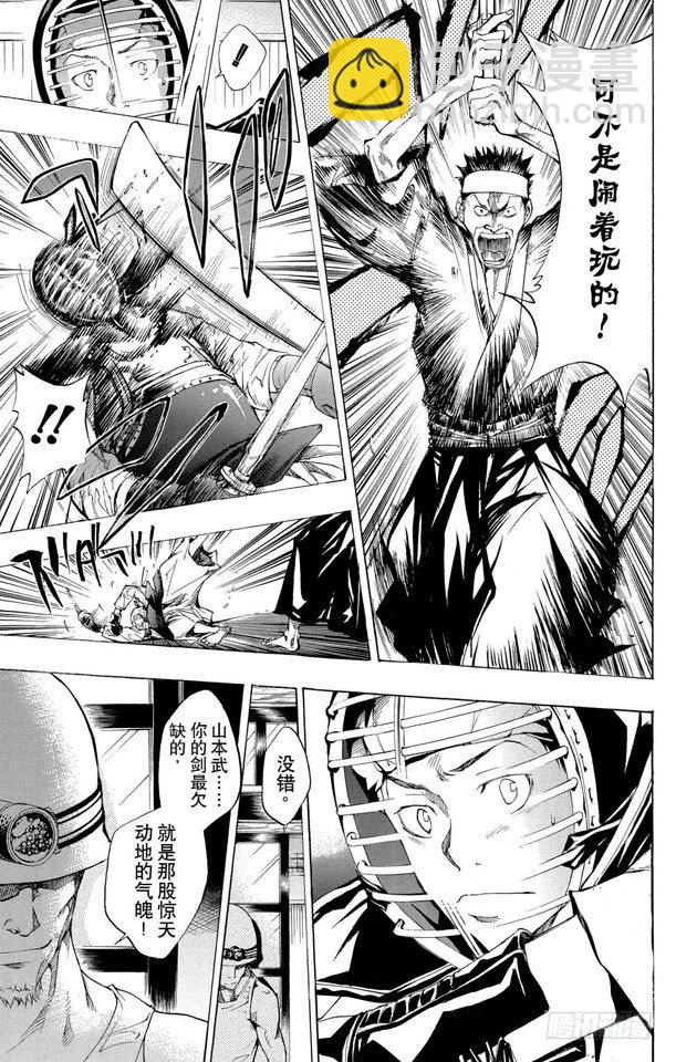 🍴家庭教师 第87话 开始训练 第17页