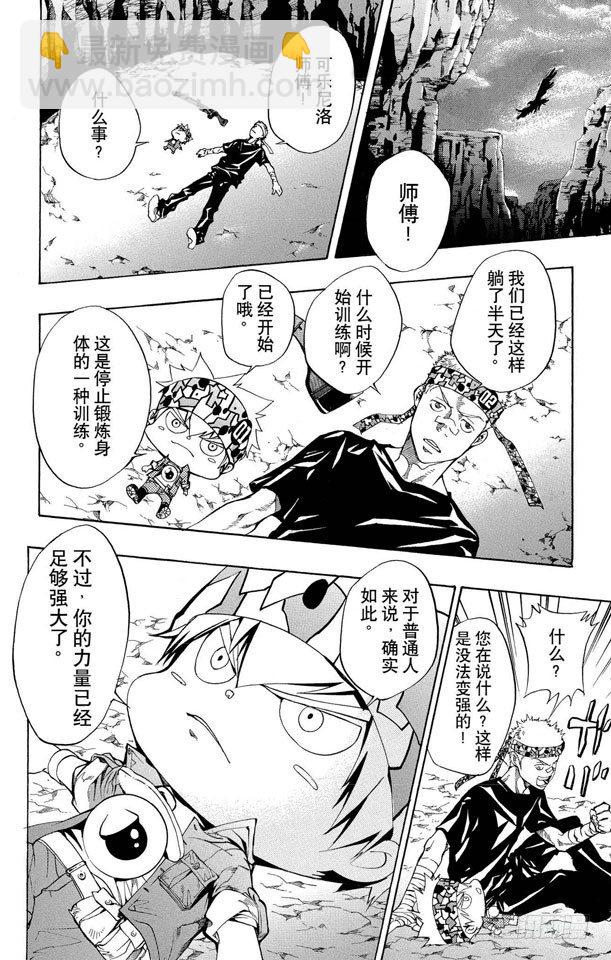 🍴家庭教师 第87话 开始训练 第18页