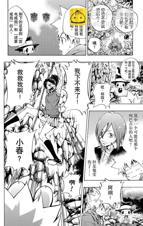 🍴家庭教师 第87话 开始训练 第20页